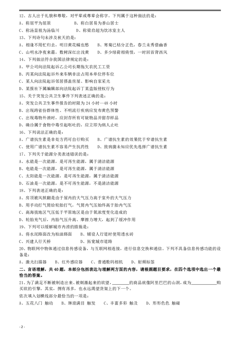 2012年915公务员联考《行测》（新疆、福建、重庆、河南）_34省+国考真题_34省考+国考pdf版推荐用这个版本_34省行测+申论真题pdf推荐用这个版本_福建公务员考试真题pdf版_题目