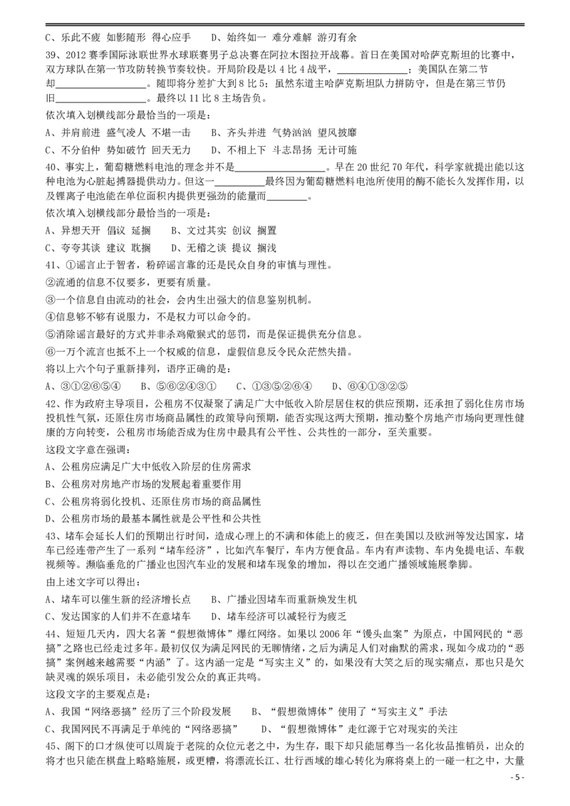 2012年915公务员联考《行测》（新疆、福建、重庆、河南）_34省+国考真题_34省考+国考pdf版推荐用这个版本_34省行测+申论真题pdf推荐用这个版本_福建公务员考试真题pdf版_题目