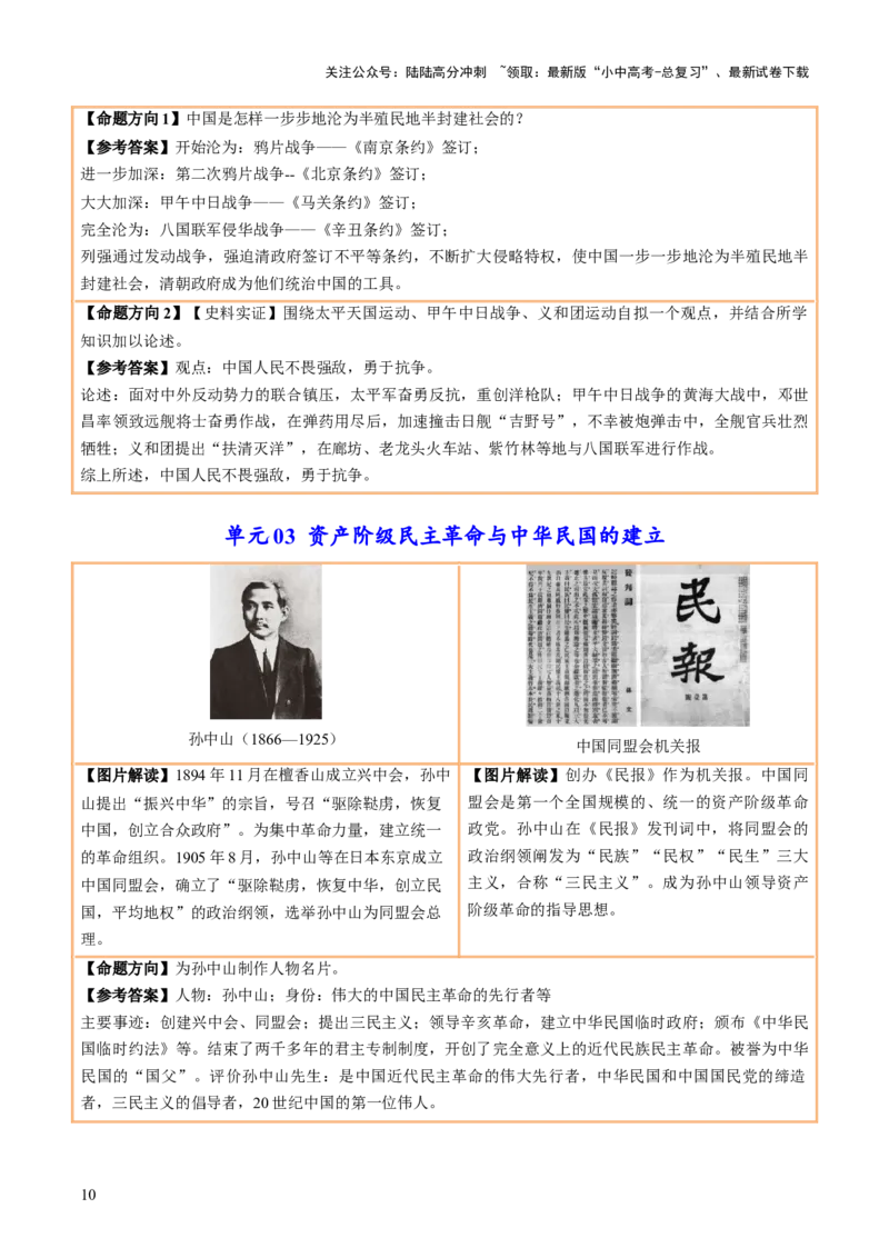 主题18+常考图片识记（中国近现代史）（图片解读+命题方向+参考答案）-2025年中考历史一轮知识点梳理_02中考总复习（2026版更新中）_06-历史-中考总复习_2025年中考复习资料