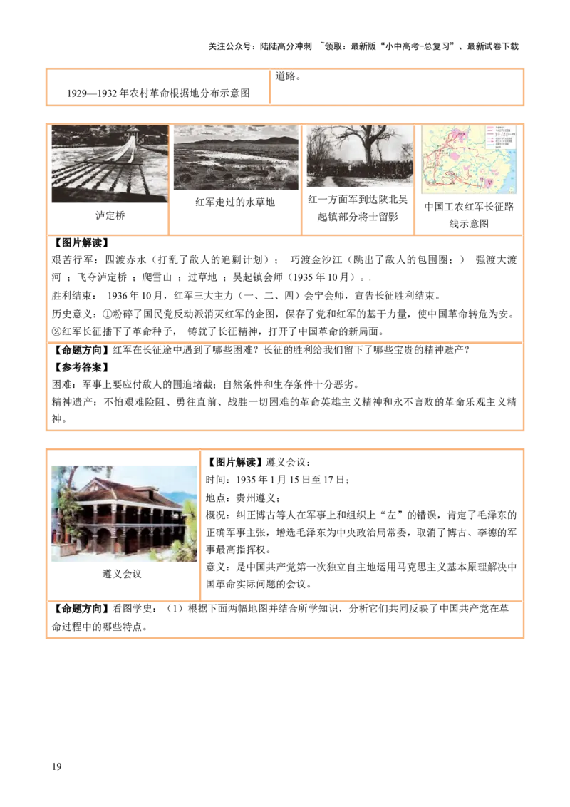 主题18+常考图片识记（中国近现代史）（图片解读+命题方向+参考答案）-2025年中考历史一轮知识点梳理_02中考总复习（2026版更新中）_06-历史-中考总复习_2025年中考复习资料