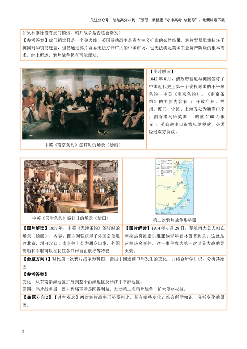 主题18+常考图片识记（中国近现代史）（图片解读+命题方向+参考答案）-2025年中考历史一轮知识点梳理_02中考总复习（2026版更新中）_06-历史-中考总复习_2025年中考复习资料