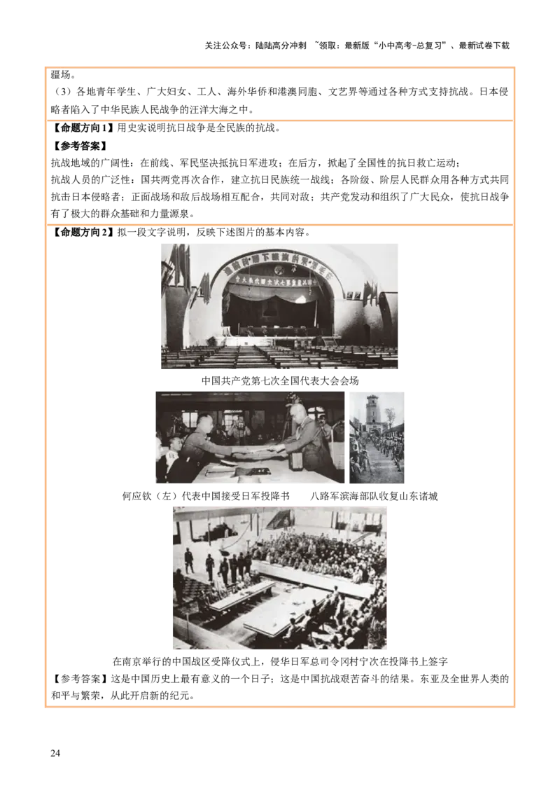 主题18+常考图片识记（中国近现代史）（图片解读+命题方向+参考答案）-2025年中考历史一轮知识点梳理_02中考总复习（2026版更新中）_06-历史-中考总复习_2025年中考复习资料