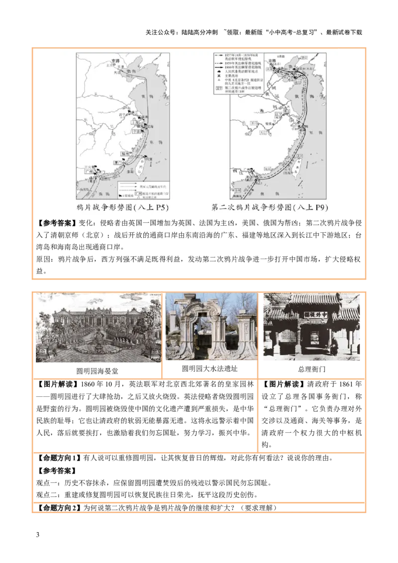 主题18+常考图片识记（中国近现代史）（图片解读+命题方向+参考答案）-2025年中考历史一轮知识点梳理_02中考总复习（2026版更新中）_06-历史-中考总复习_2025年中考复习资料