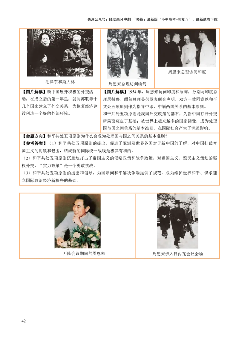 主题18+常考图片识记（中国近现代史）（图片解读+命题方向+参考答案）-2025年中考历史一轮知识点梳理_02中考总复习（2026版更新中）_06-历史-中考总复习_2025年中考复习资料
