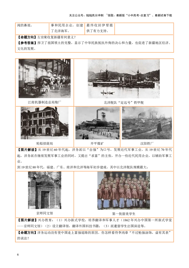 主题18+常考图片识记（中国近现代史）（图片解读+命题方向+参考答案）-2025年中考历史一轮知识点梳理_02中考总复习（2026版更新中）_06-历史-中考总复习_2025年中考复习资料