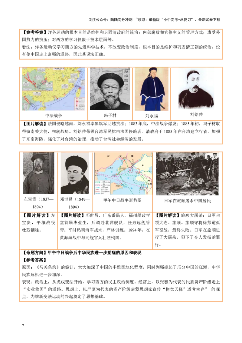主题18+常考图片识记（中国近现代史）（图片解读+命题方向+参考答案）-2025年中考历史一轮知识点梳理_02中考总复习（2026版更新中）_06-历史-中考总复习_2025年中考复习资料