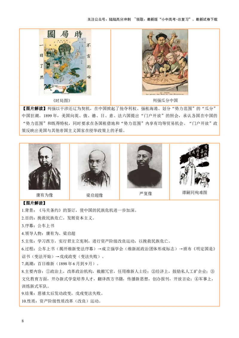 主题18+常考图片识记（中国近现代史）（图片解读+命题方向+参考答案）-2025年中考历史一轮知识点梳理_02中考总复习（2026版更新中）_06-历史-中考总复习_2025年中考复习资料