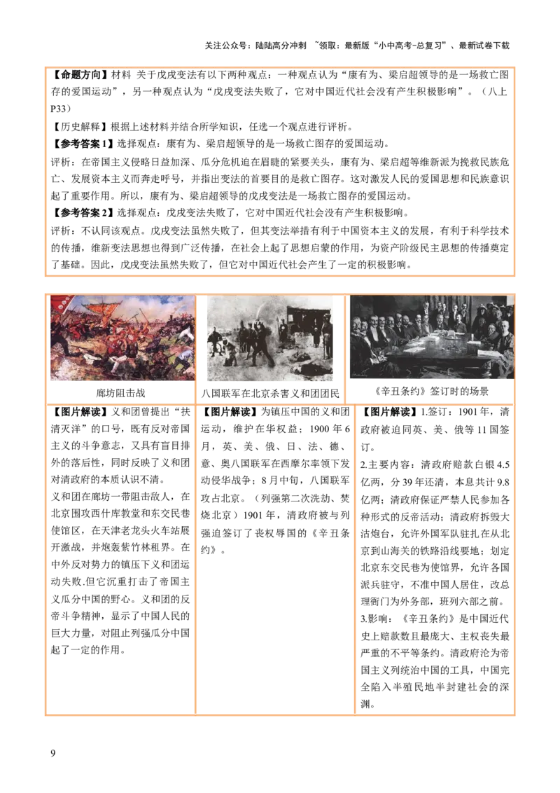 主题18+常考图片识记（中国近现代史）（图片解读+命题方向+参考答案）-2025年中考历史一轮知识点梳理_02中考总复习（2026版更新中）_06-历史-中考总复习_2025年中考复习资料