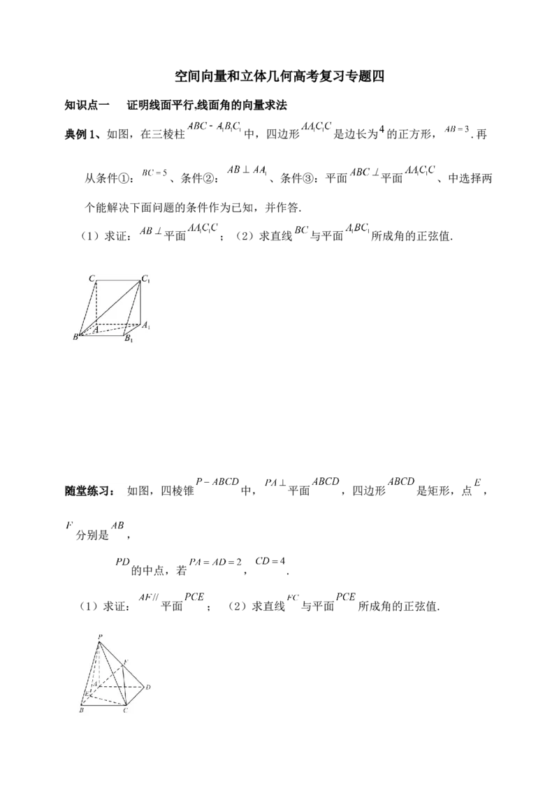 2025年高考数学一轮专题复习--空间向量和立体几何专题四（含解析）_2.2025数学总复习_2025年新高考资料_专项复习_2025高考总复习专项复习-空间向量和立体几何（含答案）（完结）