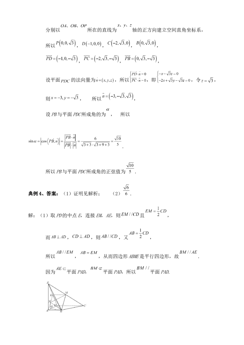 2025年高考数学一轮专题复习--空间向量和立体几何专题四（含解析）_2.2025数学总复习_2025年新高考资料_专项复习_2025高考总复习专项复习-空间向量和立体几何（含答案）（完结）