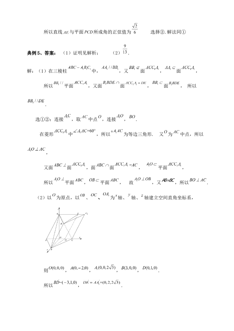 2025年高考数学一轮专题复习--空间向量和立体几何专题四（含解析）_2.2025数学总复习_2025年新高考资料_专项复习_2025高考总复习专项复习-空间向量和立体几何（含答案）（完结）