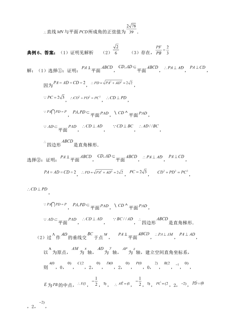 2025年高考数学一轮专题复习--空间向量和立体几何专题四（含解析）_2.2025数学总复习_2025年新高考资料_专项复习_2025高考总复习专项复习-空间向量和立体几何（含答案）（完结）