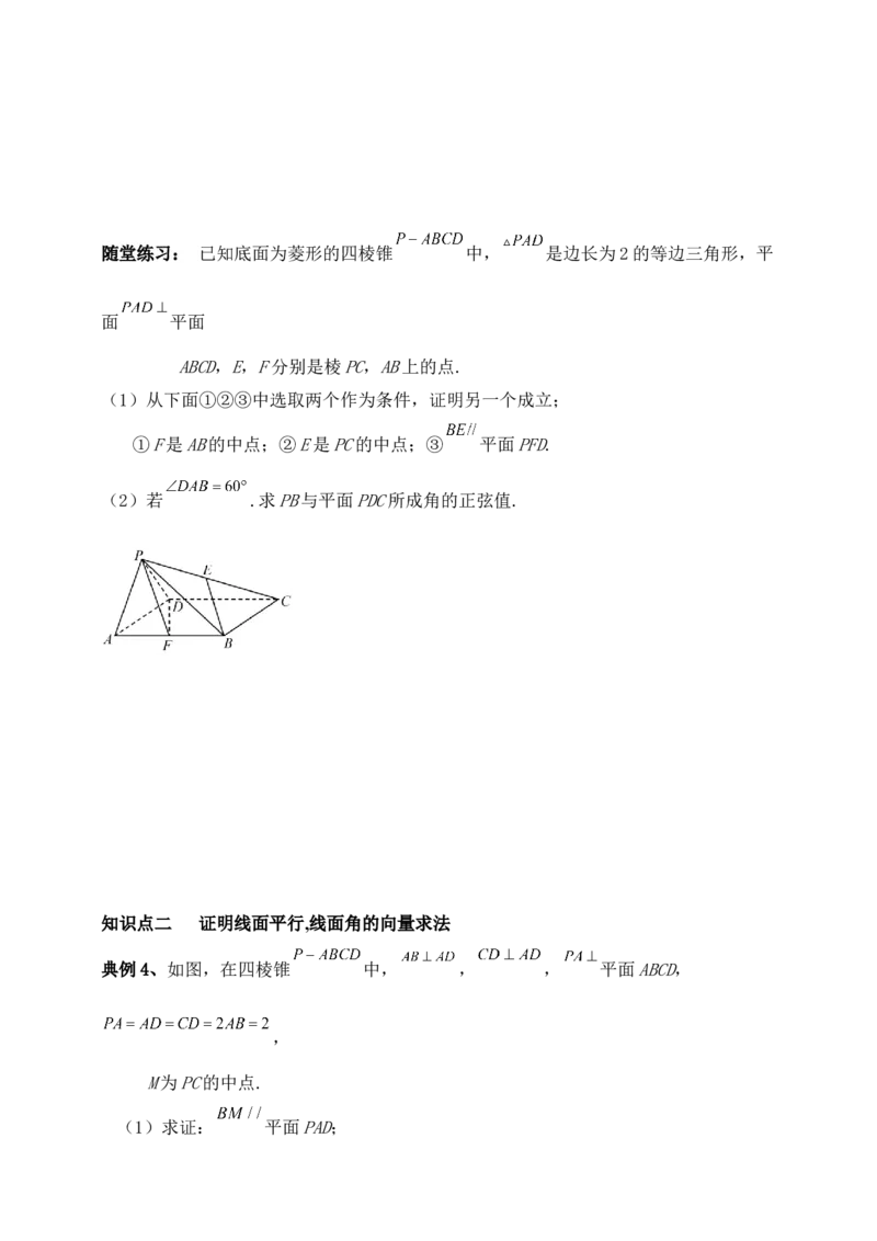 2025年高考数学一轮专题复习--空间向量和立体几何专题四（含解析）_2.2025数学总复习_2025年新高考资料_专项复习_2025高考总复习专项复习-空间向量和立体几何（含答案）（完结）