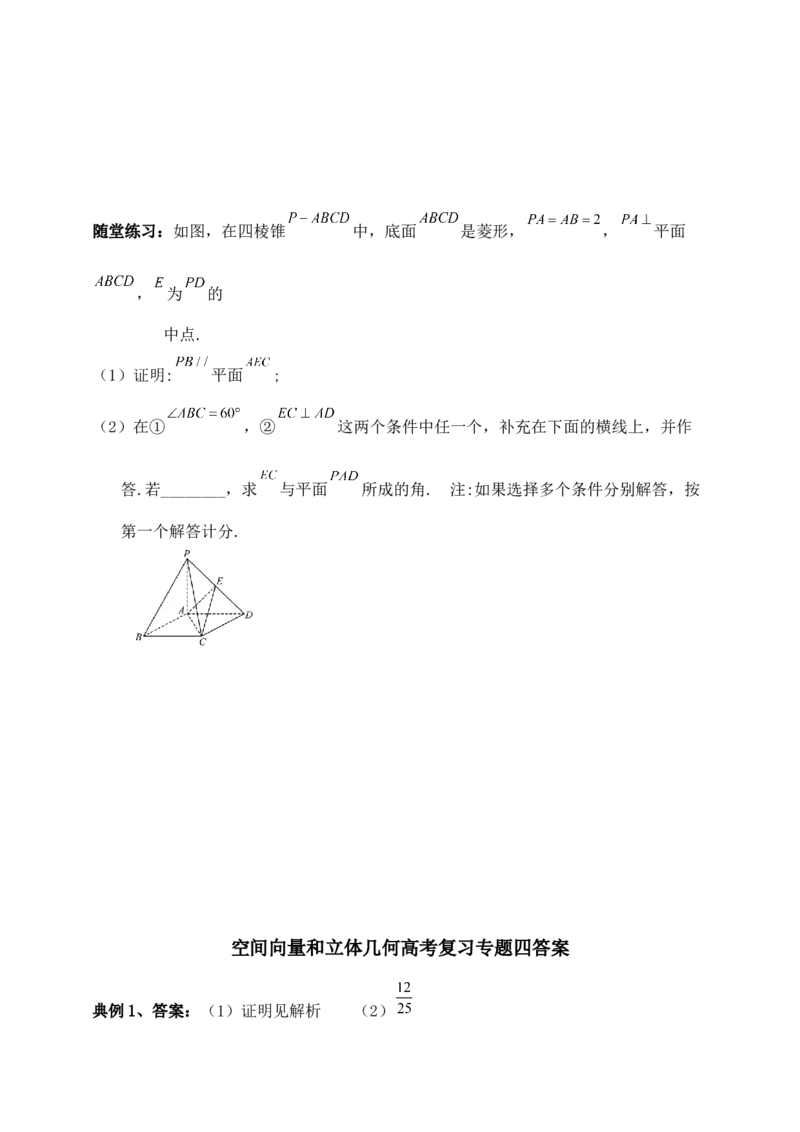2025年高考数学一轮专题复习--空间向量和立体几何专题四（含解析）_2.2025数学总复习_2025年新高考资料_专项复习_2025高考总复习专项复习-空间向量和立体几何（含答案）（完结）
