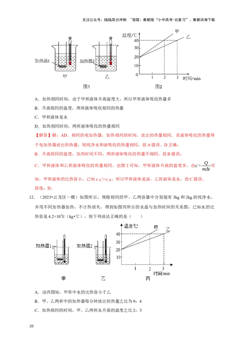 图像题06内能相关图像（解析版）_02中考总复习（2026版更新中）_04-物理-中考总复习_2024年中考复习资料_二轮复习_（讲义+练习）2024年中考物理二轮题型专项复习