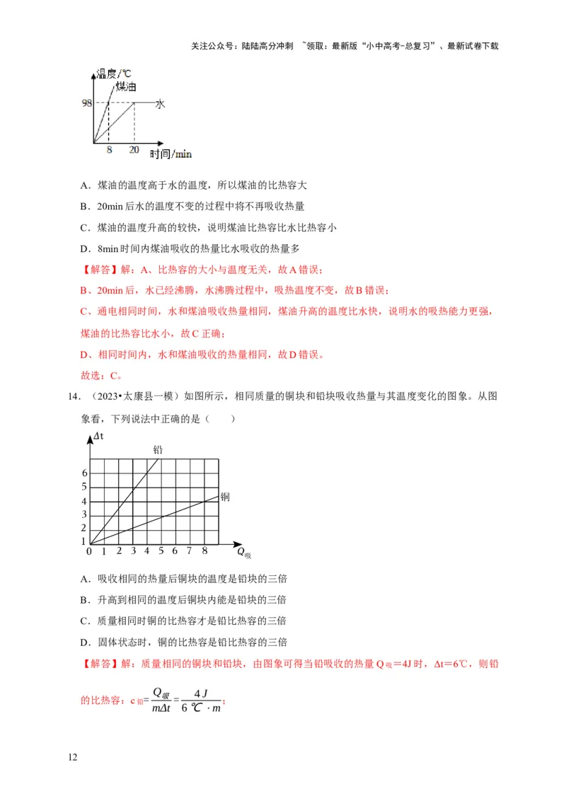 图像题06内能相关图像（解析版）_02中考总复习（2026版更新中）_04-物理-中考总复习_2024年中考复习资料_二轮复习_（讲义+练习）2024年中考物理二轮题型专项复习