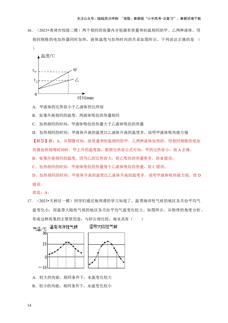 图像题06内能相关图像（解析版）_02中考总复习（2026版更新中）_04-物理-中考总复习_2024年中考复习资料_二轮复习_（讲义+练习）2024年中考物理二轮题型专项复习