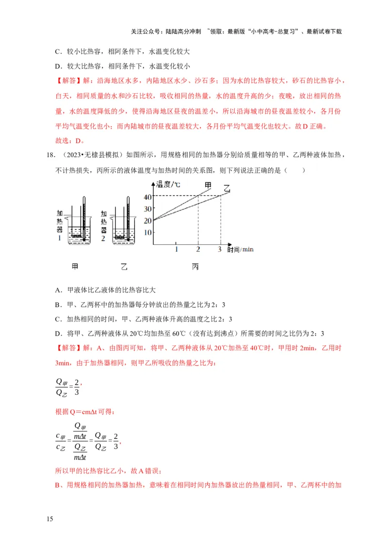 图像题06内能相关图像（解析版）_02中考总复习（2026版更新中）_04-物理-中考总复习_2024年中考复习资料_二轮复习_（讲义+练习）2024年中考物理二轮题型专项复习