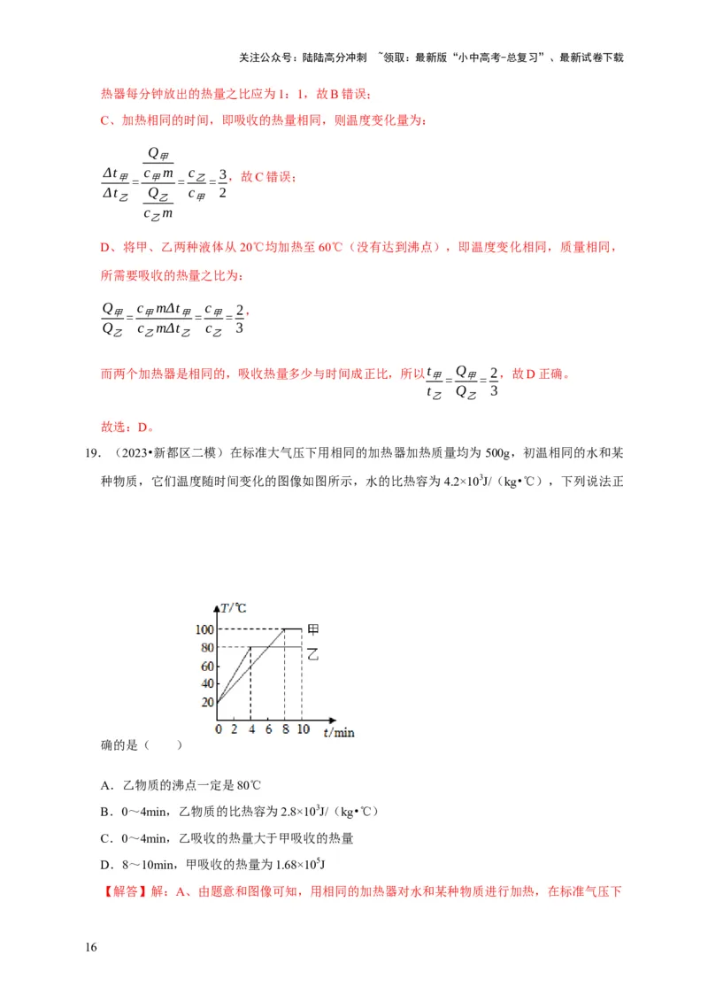 图像题06内能相关图像（解析版）_02中考总复习（2026版更新中）_04-物理-中考总复习_2024年中考复习资料_二轮复习_（讲义+练习）2024年中考物理二轮题型专项复习