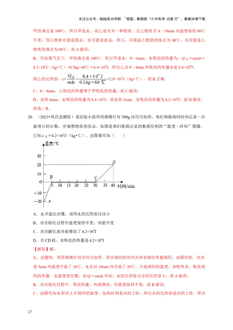 图像题06内能相关图像（解析版）_02中考总复习（2026版更新中）_04-物理-中考总复习_2024年中考复习资料_二轮复习_（讲义+练习）2024年中考物理二轮题型专项复习