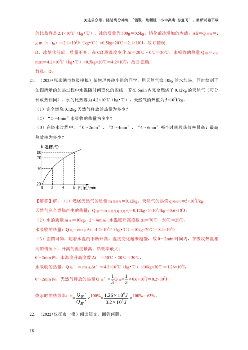图像题06内能相关图像（解析版）_02中考总复习（2026版更新中）_04-物理-中考总复习_2024年中考复习资料_二轮复习_（讲义+练习）2024年中考物理二轮题型专项复习