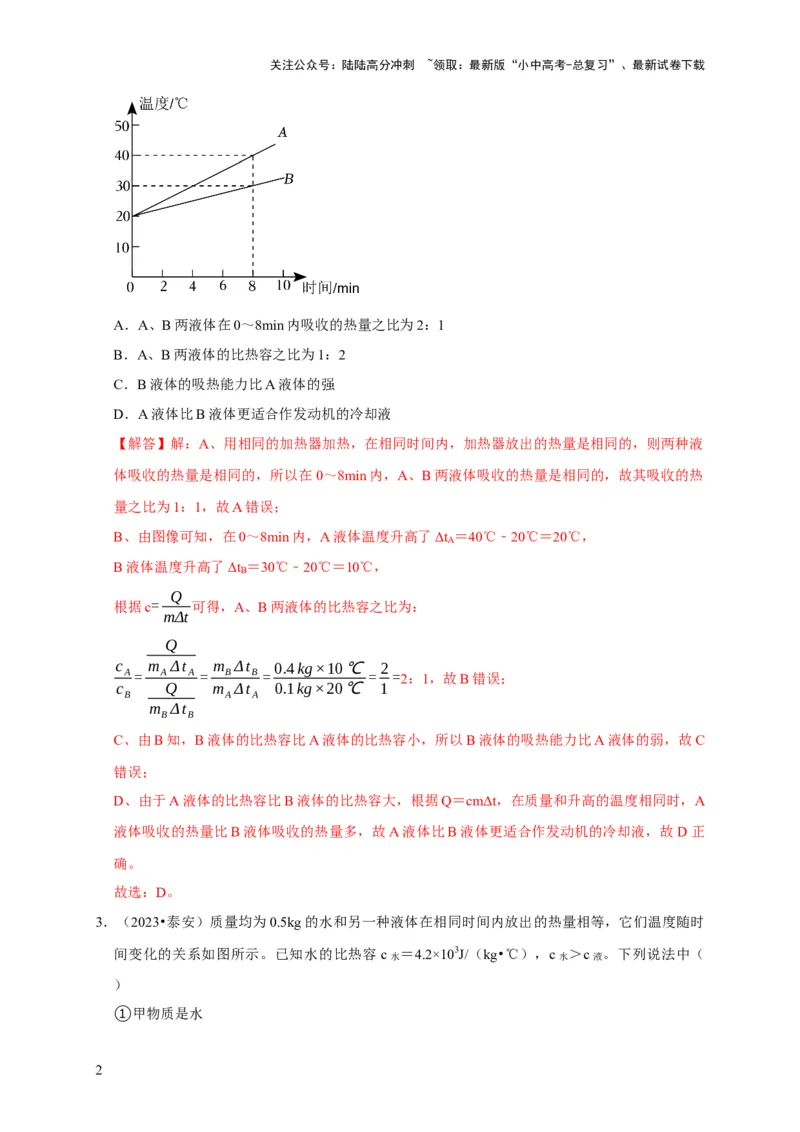 图像题06内能相关图像（解析版）_02中考总复习（2026版更新中）_04-物理-中考总复习_2024年中考复习资料_二轮复习_（讲义+练习）2024年中考物理二轮题型专项复习