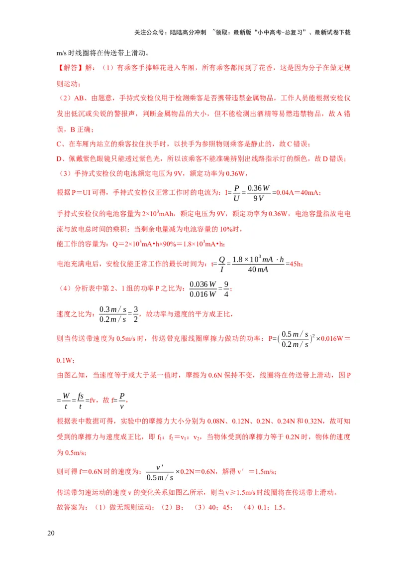 图像题06内能相关图像（解析版）_02中考总复习（2026版更新中）_04-物理-中考总复习_2024年中考复习资料_二轮复习_（讲义+练习）2024年中考物理二轮题型专项复习