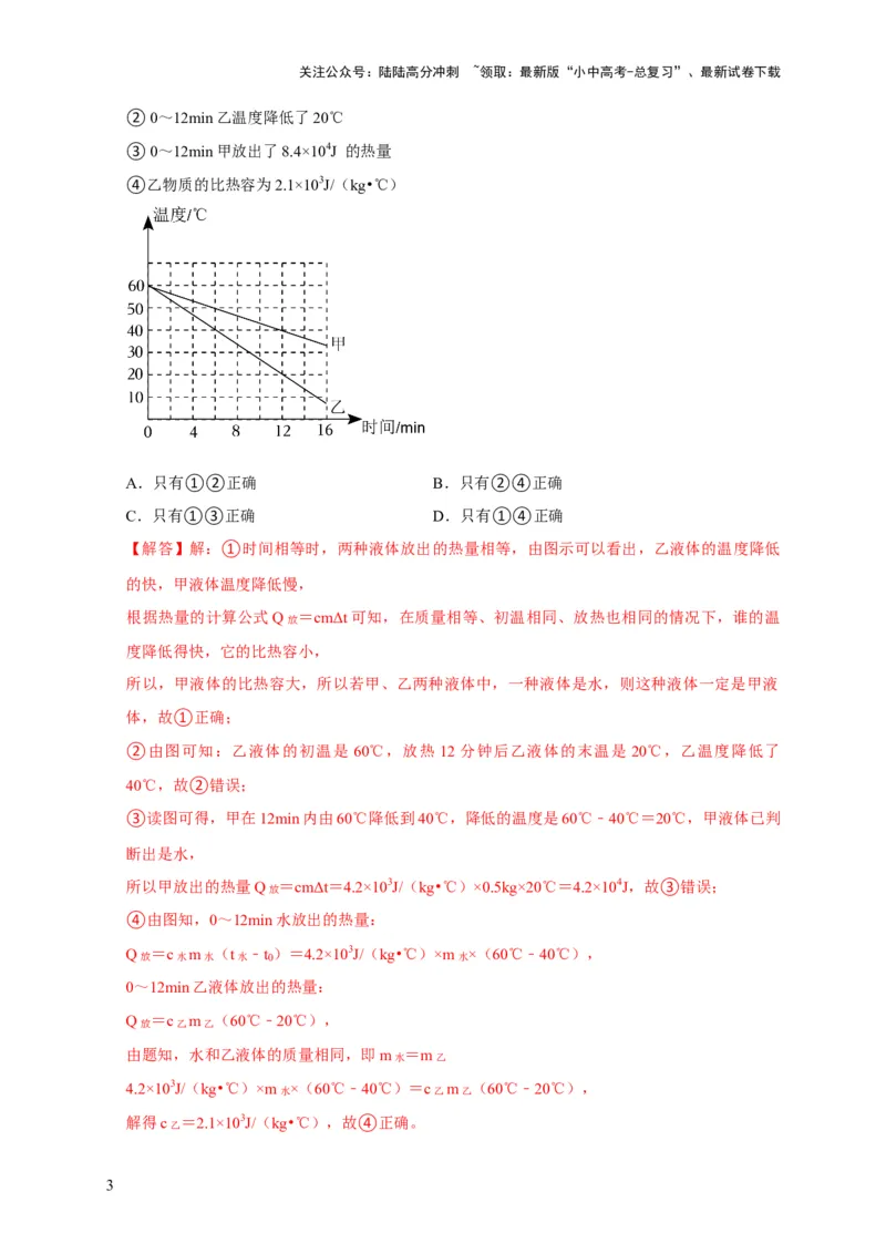 图像题06内能相关图像（解析版）_02中考总复习（2026版更新中）_04-物理-中考总复习_2024年中考复习资料_二轮复习_（讲义+练习）2024年中考物理二轮题型专项复习