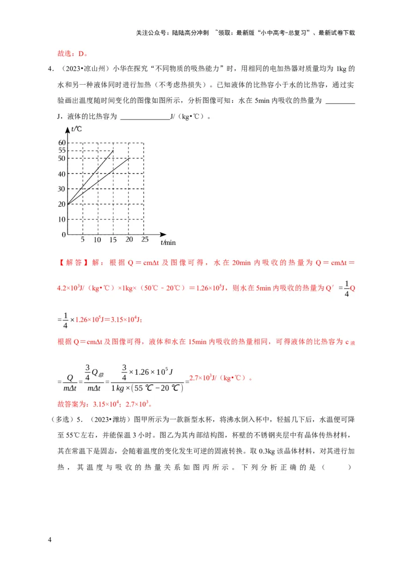 图像题06内能相关图像（解析版）_02中考总复习（2026版更新中）_04-物理-中考总复习_2024年中考复习资料_二轮复习_（讲义+练习）2024年中考物理二轮题型专项复习