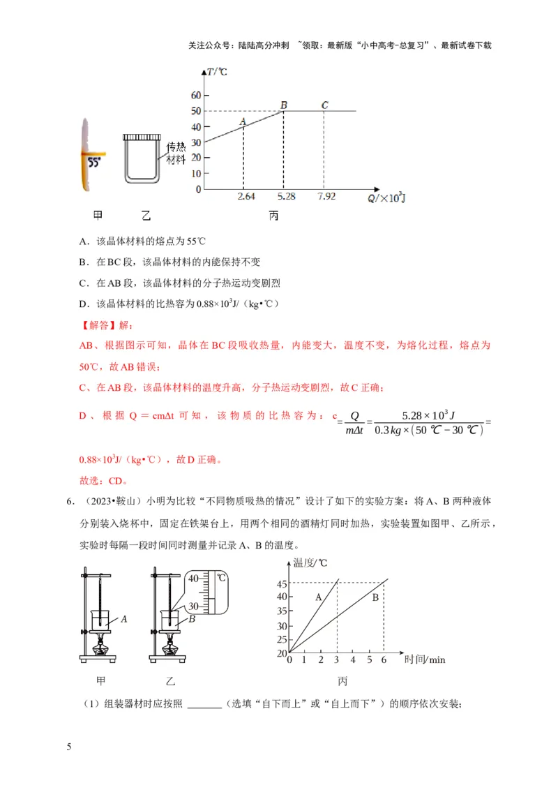 图像题06内能相关图像（解析版）_02中考总复习（2026版更新中）_04-物理-中考总复习_2024年中考复习资料_二轮复习_（讲义+练习）2024年中考物理二轮题型专项复习