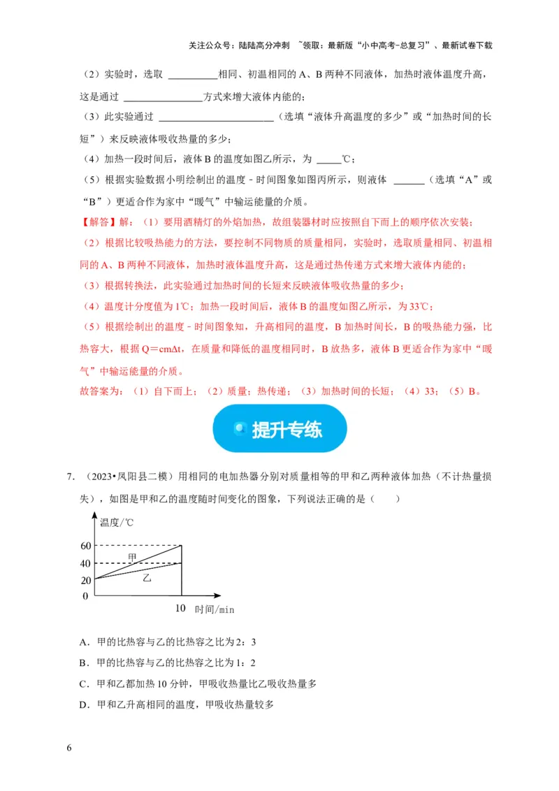 图像题06内能相关图像（解析版）_02中考总复习（2026版更新中）_04-物理-中考总复习_2024年中考复习资料_二轮复习_（讲义+练习）2024年中考物理二轮题型专项复习