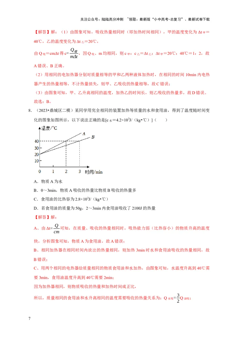 图像题06内能相关图像（解析版）_02中考总复习（2026版更新中）_04-物理-中考总复习_2024年中考复习资料_二轮复习_（讲义+练习）2024年中考物理二轮题型专项复习