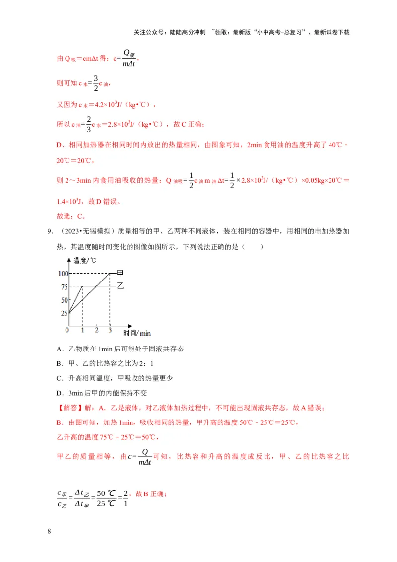 图像题06内能相关图像（解析版）_02中考总复习（2026版更新中）_04-物理-中考总复习_2024年中考复习资料_二轮复习_（讲义+练习）2024年中考物理二轮题型专项复习
