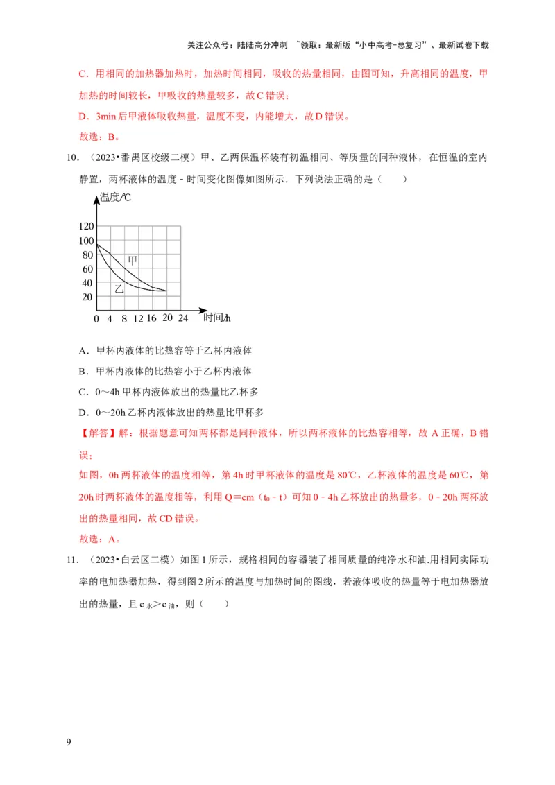 图像题06内能相关图像（解析版）_02中考总复习（2026版更新中）_04-物理-中考总复习_2024年中考复习资料_二轮复习_（讲义+练习）2024年中考物理二轮题型专项复习