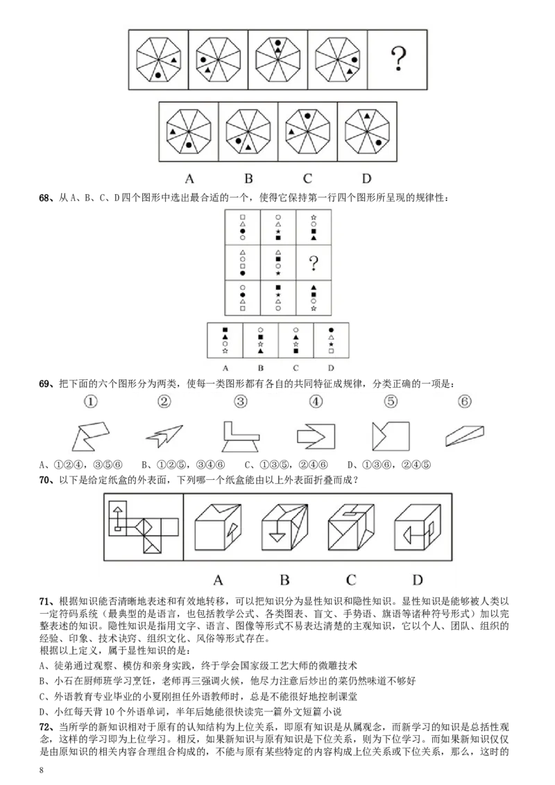 2013年0921河南公务员考试《行测》真题_34省+国考真题_此文件夹为word版,不推荐使用_此word版为,不推荐使用_此word版为,不推荐使用_河南公务员考试真题word版