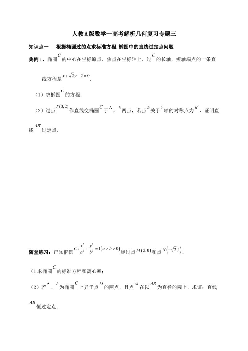 2025高考总复习专项复习--圆锥曲线的方程专题三_2.2025数学总复习_2025年新高考资料_专项复习_2025高考总复习专项复习之圆锥曲线的方程专题（完结）