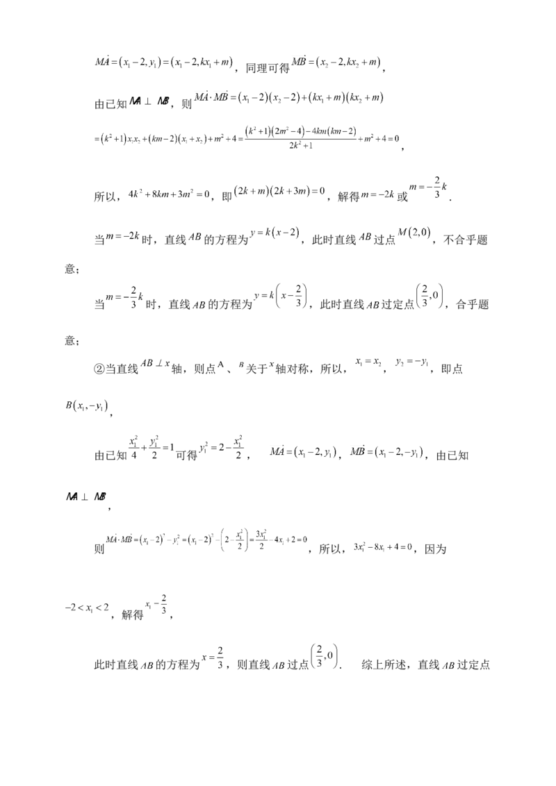 2025高考总复习专项复习--圆锥曲线的方程专题三_2.2025数学总复习_2025年新高考资料_专项复习_2025高考总复习专项复习之圆锥曲线的方程专题（完结）