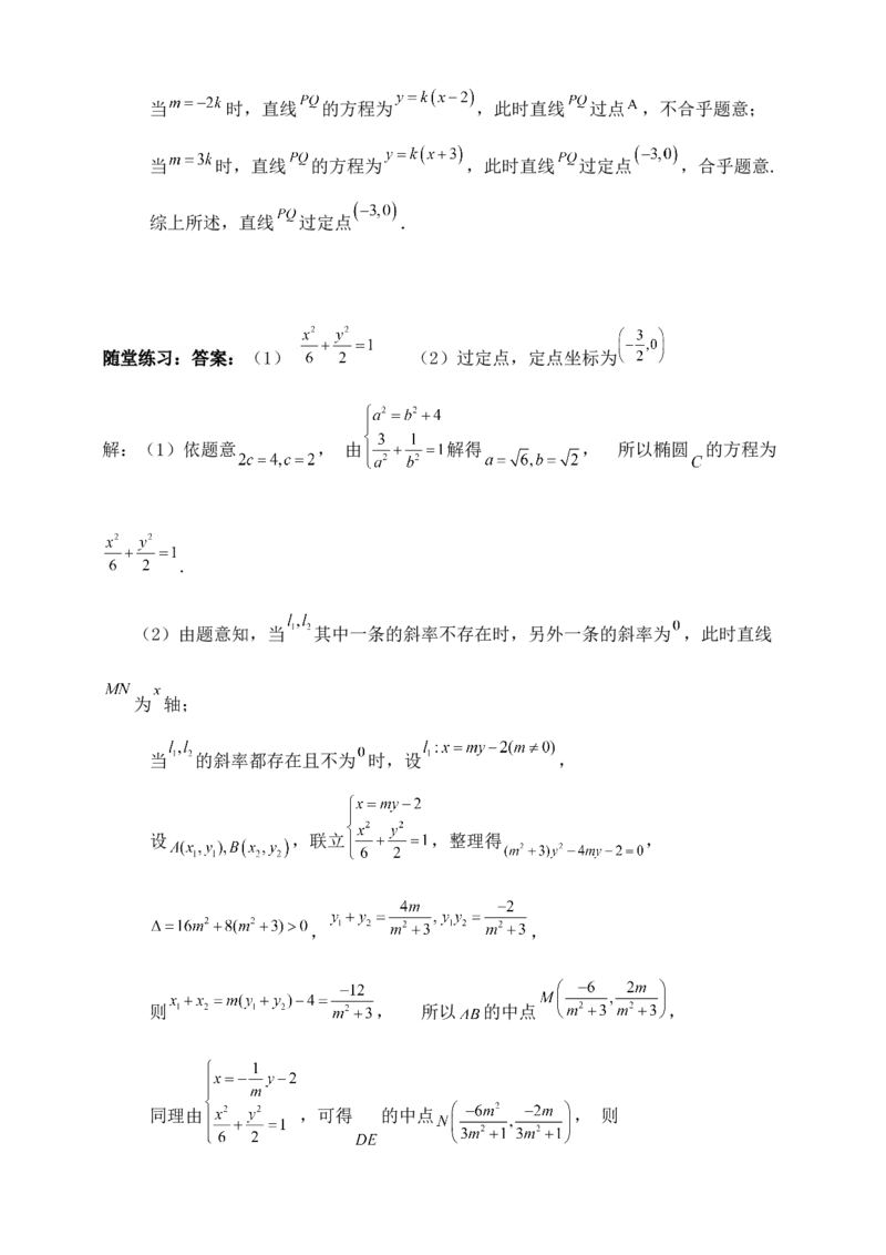 2025高考总复习专项复习--圆锥曲线的方程专题三_2.2025数学总复习_2025年新高考资料_专项复习_2025高考总复习专项复习之圆锥曲线的方程专题（完结）