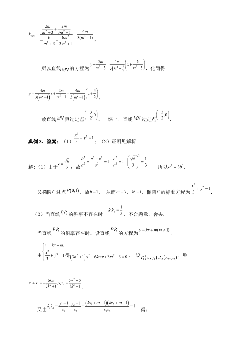 2025高考总复习专项复习--圆锥曲线的方程专题三_2.2025数学总复习_2025年新高考资料_专项复习_2025高考总复习专项复习之圆锥曲线的方程专题（完结）