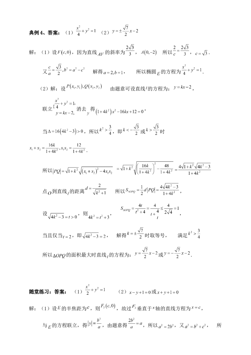 2025高考总复习专项复习--圆锥曲线的方程专题三_2.2025数学总复习_2025年新高考资料_专项复习_2025高考总复习专项复习之圆锥曲线的方程专题（完结）