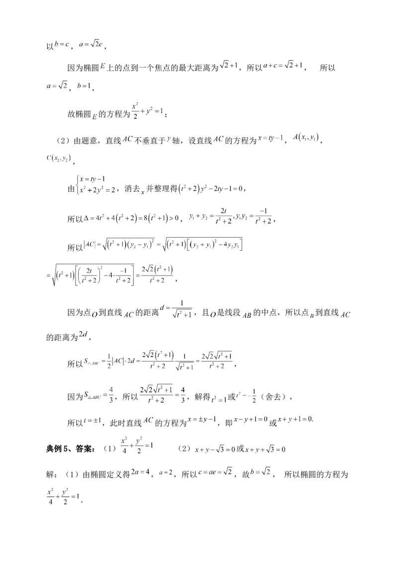 2025高考总复习专项复习--圆锥曲线的方程专题三_2.2025数学总复习_2025年新高考资料_专项复习_2025高考总复习专项复习之圆锥曲线的方程专题（完结）