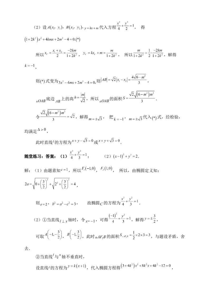 2025高考总复习专项复习--圆锥曲线的方程专题三_2.2025数学总复习_2025年新高考资料_专项复习_2025高考总复习专项复习之圆锥曲线的方程专题（完结）