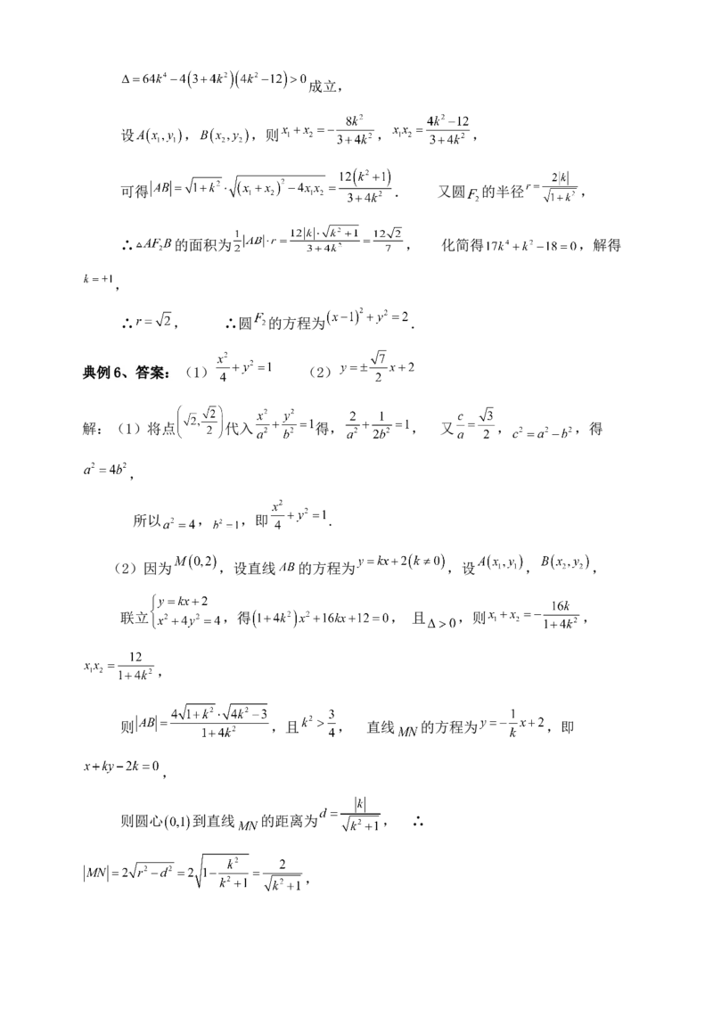 2025高考总复习专项复习--圆锥曲线的方程专题三_2.2025数学总复习_2025年新高考资料_专项复习_2025高考总复习专项复习之圆锥曲线的方程专题（完结）
