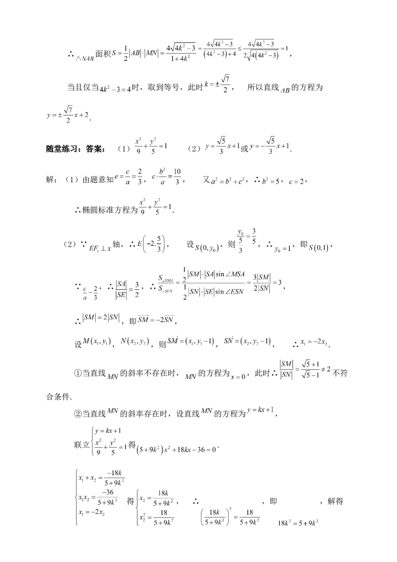 2025高考总复习专项复习--圆锥曲线的方程专题三_2.2025数学总复习_2025年新高考资料_专项复习_2025高考总复习专项复习之圆锥曲线的方程专题（完结）