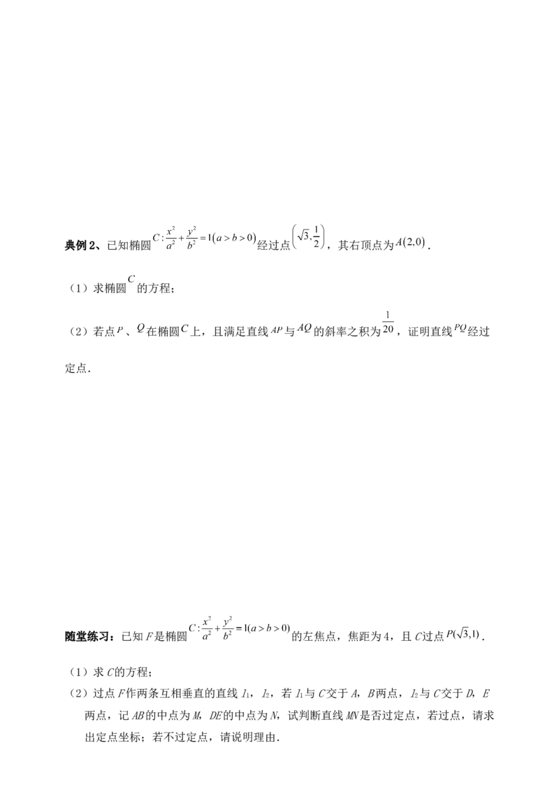 2025高考总复习专项复习--圆锥曲线的方程专题三_2.2025数学总复习_2025年新高考资料_专项复习_2025高考总复习专项复习之圆锥曲线的方程专题（完结）