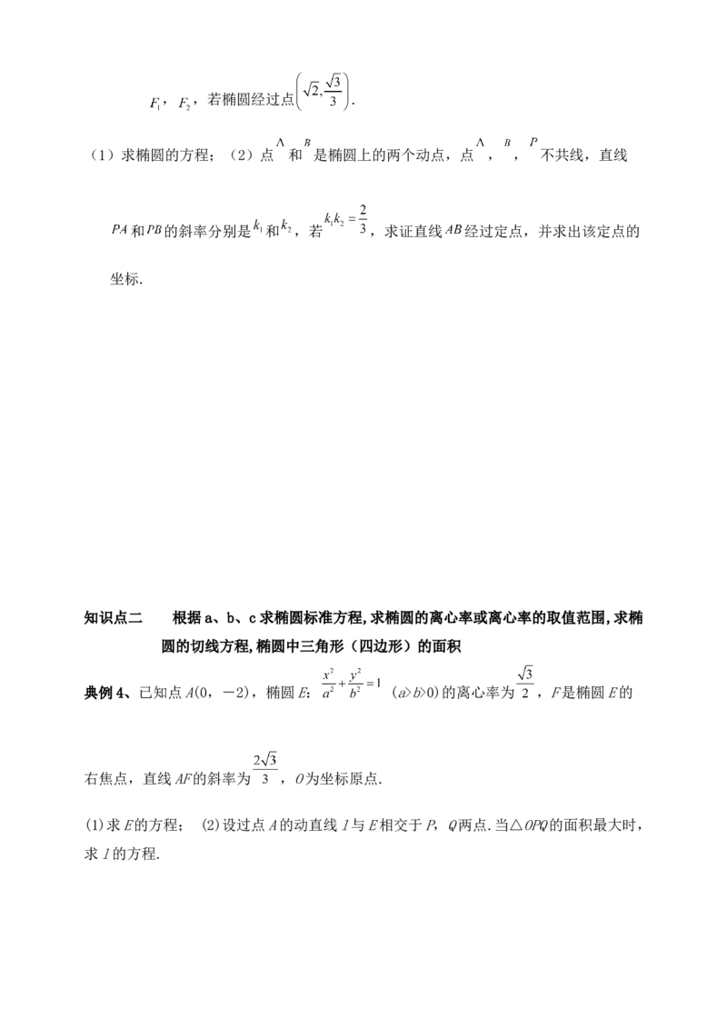 2025高考总复习专项复习--圆锥曲线的方程专题三_2.2025数学总复习_2025年新高考资料_专项复习_2025高考总复习专项复习之圆锥曲线的方程专题（完结）