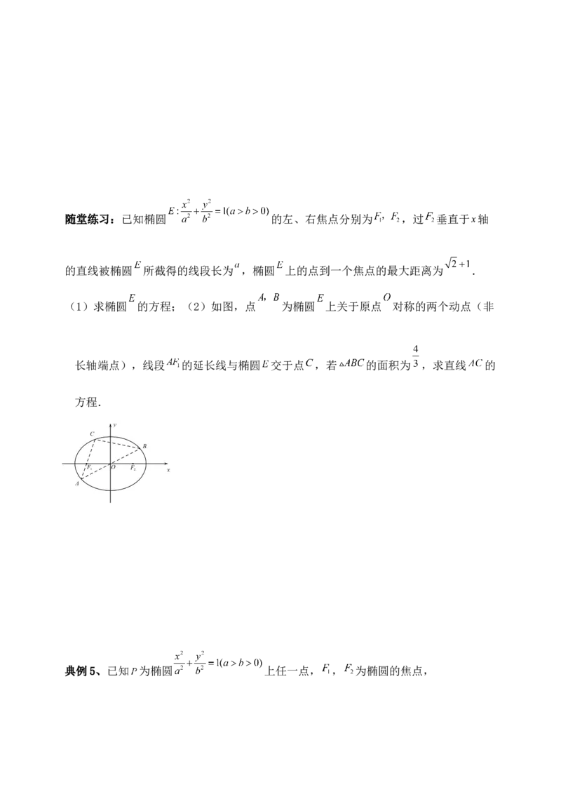 2025高考总复习专项复习--圆锥曲线的方程专题三_2.2025数学总复习_2025年新高考资料_专项复习_2025高考总复习专项复习之圆锥曲线的方程专题（完结）