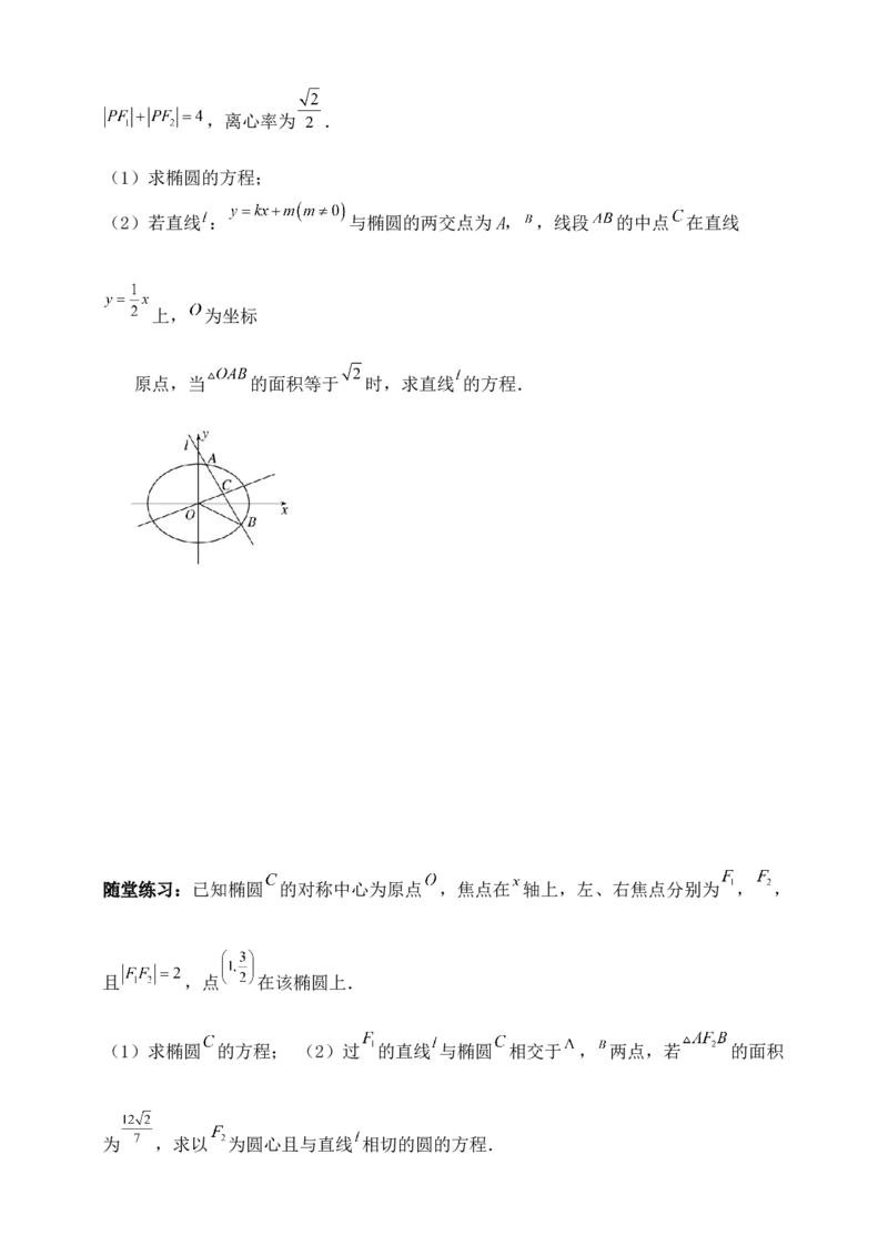 2025高考总复习专项复习--圆锥曲线的方程专题三_2.2025数学总复习_2025年新高考资料_专项复习_2025高考总复习专项复习之圆锥曲线的方程专题（完结）