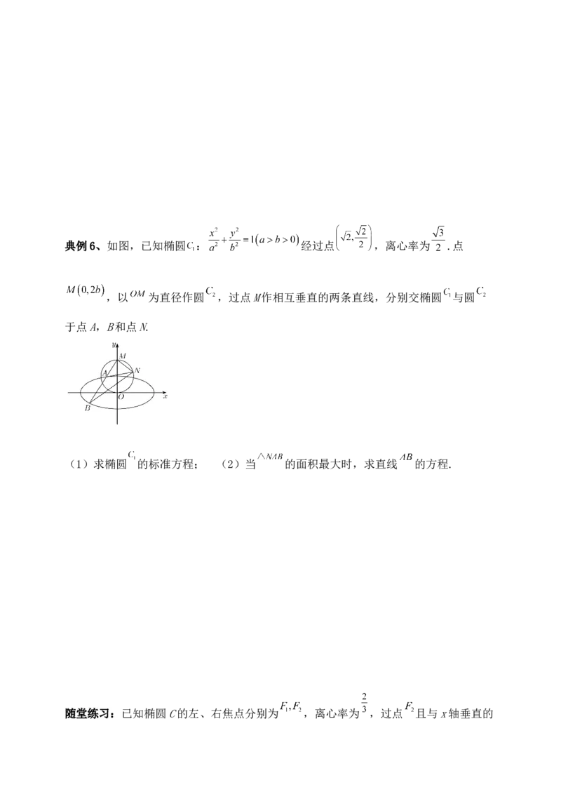 2025高考总复习专项复习--圆锥曲线的方程专题三_2.2025数学总复习_2025年新高考资料_专项复习_2025高考总复习专项复习之圆锥曲线的方程专题（完结）