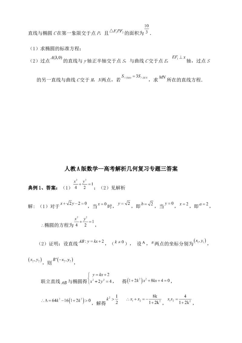 2025高考总复习专项复习--圆锥曲线的方程专题三_2.2025数学总复习_2025年新高考资料_专项复习_2025高考总复习专项复习之圆锥曲线的方程专题（完结）